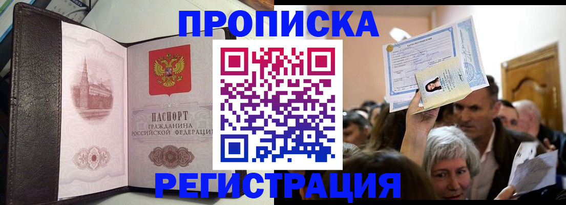 прописка законно в Сафоново