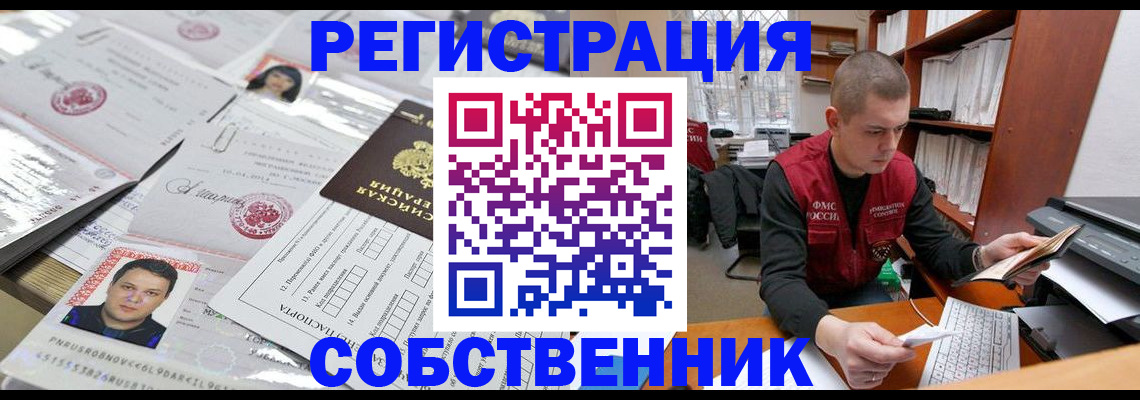 прописка в квартире в Сафоново