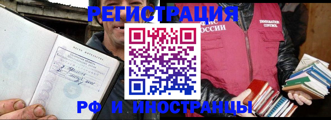 прописка для работы в Сафоново